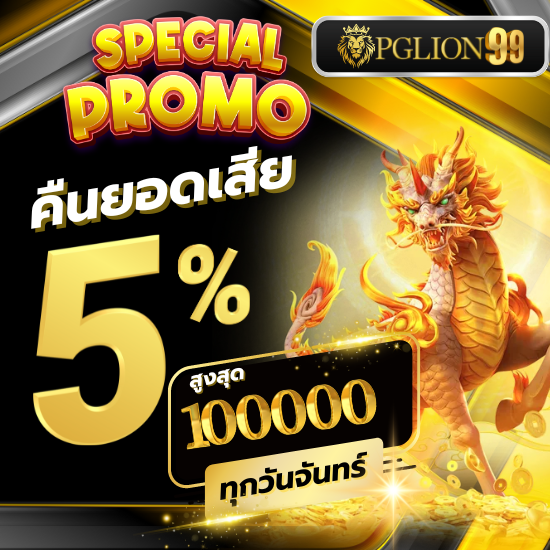 pglion99 เว็บสล็อตออนไลน์ Slot PG Joker Slot JILISLOT  คาสิโนออนไลน์ ฝากถอนไม่มีขั้นต่ำ พนันออนไลน์รองรับทุกแพลตฟอร์ม