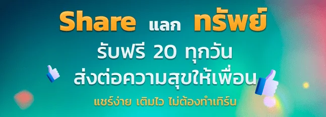แชร์แลกทรัพย์_pglion99