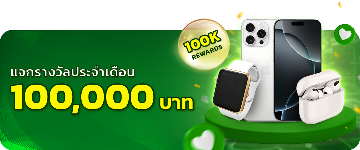  แจกรางวัลประจำเดือน_pglion99 